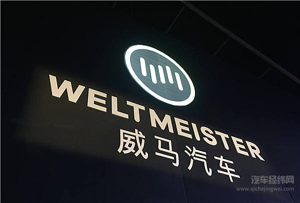 威马汽车批量交车 实力撕掉“造车新势力”标签
