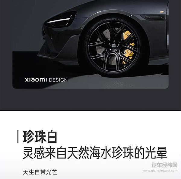 小米SU7Ultra设计手稿
