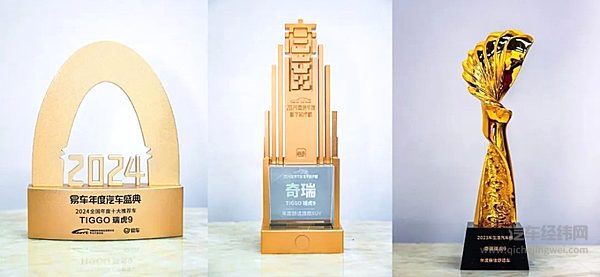 瑞虎9在广州车展荣获年度舒适旗舰SUV、年度最佳舒适车、年度十大推荐车等奖项