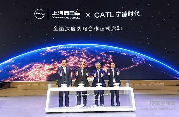 上汽商用车与宁德时代达成全面战略合作