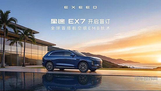 星途EX7