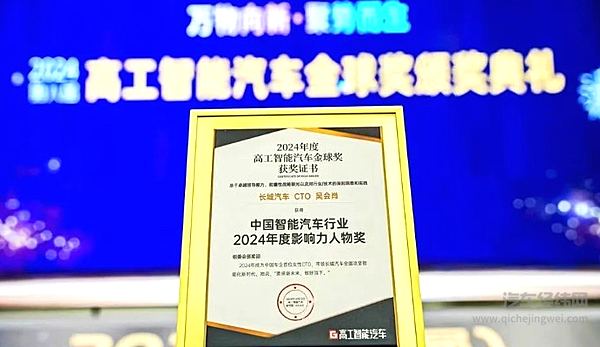 荣获高工汽车金球奖三项大奖 长城汽车智能化实力再获认可
