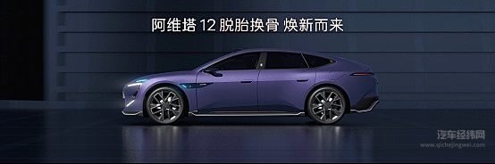 华为乾崑深度赋能 新阿维塔12焕新而来
