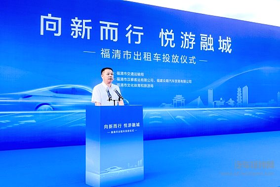 政企携手！江汽集团助力福清打造绿色交通新名片
