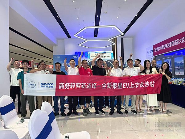 限时权益价9.88万元起！依维柯全新聚星EV长沙、南京区域上市，搭载半固态电池技术