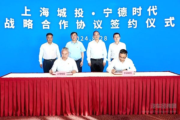 上海城投与宁德时代签署战略合作协议