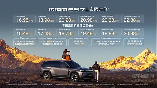 传祺向往S7重塑30万级智驾格局：全场景智驾开启家庭出行新境界