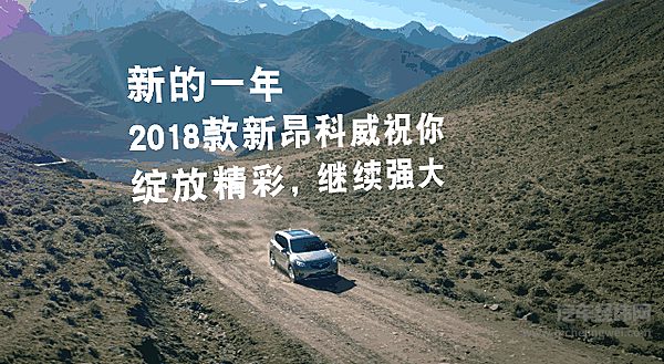 强者进阶之路 2018款新昂科威内外全升级