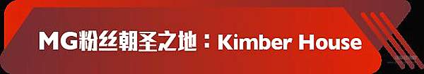 MGCC 90周年 岁月变迁热爱不变！