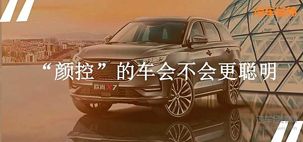 长安欧尚X7不仅颜值高 还是一辆“颜控”的车