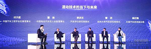 长城汽车研发副总裁单红艳与四位行业专家共同探讨混动技术的当下与未来
