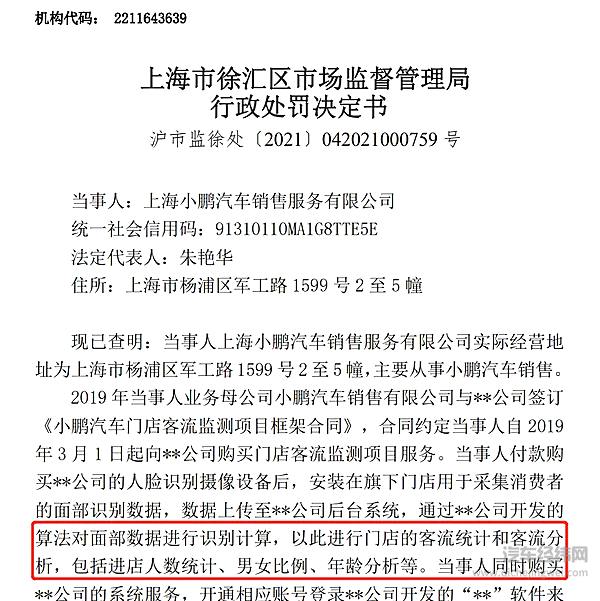 小鹏汽车踩雷人脸识别 冤吗？
