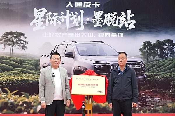 “星际助农先锋单位”授牌