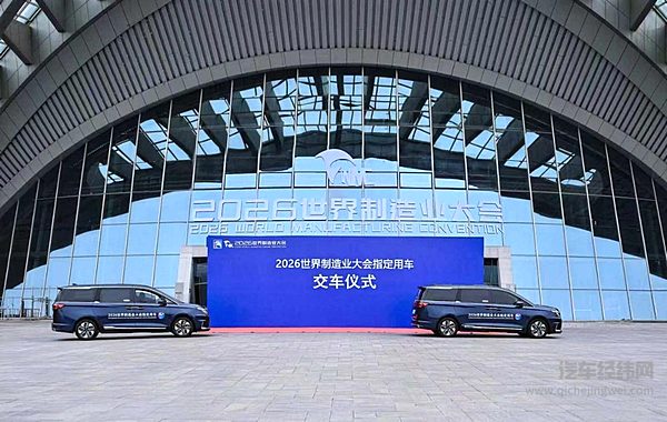 盛会见证硬核品质！瑞风RF8护航2026世界制造业大会，彰显中国智造实力