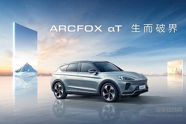 从ARCFOX αT来看 为何高端就要纯电？
