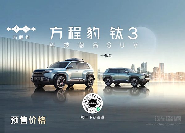 比亚迪方程豹钛3  定义A级车中的越级精品