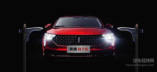 为原创设计打call 全新第三代奔腾B70惊世美颜你能打几分？