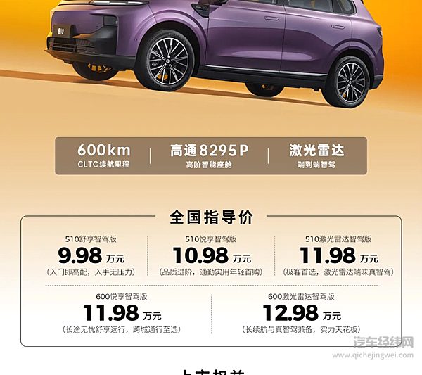 9.98万元起 零跑B10正式上市！