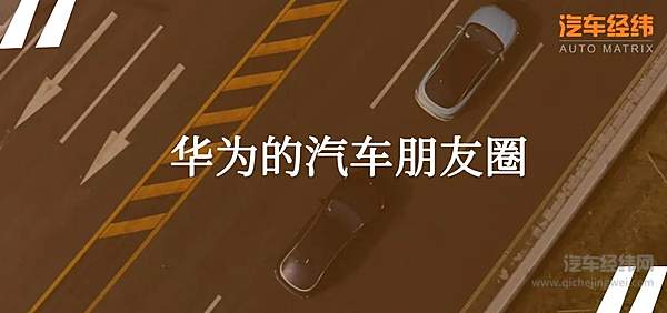 上汽集团拒绝华为 要保持独一无二的“灵魂”
