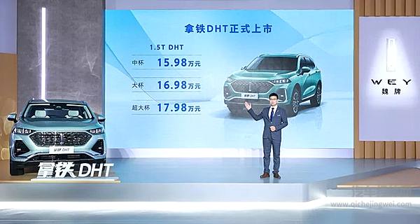 再降3000只是省钱起点 魏牌拿铁DHT上市15.98万元起