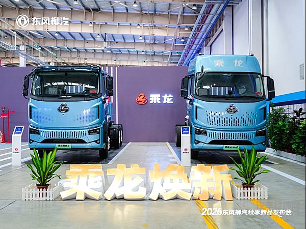 十五五开局答卷！东风柳汽秋季发布会多车型集中上市，开启商乘全球化新篇章