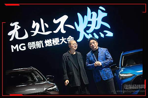 售价9.98万起 MG领航超燃上市！