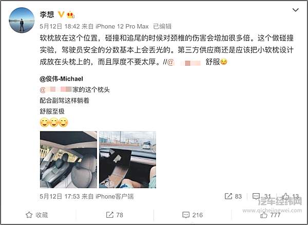 你知道么？ 汽车座椅的头枕并不是用来枕的