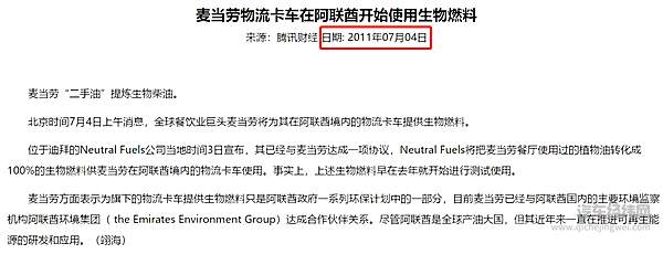 麦当劳预备造车  难道炸鸡薯条不香了？