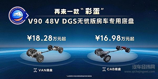 以底盘筑基，以生态聚力 大通房车专用底盘重磅上市 开启中国房车产业协同新征程