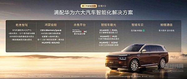 奕境X9正式上市限时优惠价27.98万元起，满配华为乾崑全栈智能