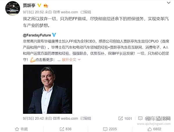 狼狈破产同时登上2019中国汽车富豪榜 贾跃亭退出助力FF汽车IPO？