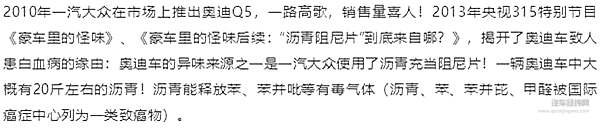 “爆文”指出奥迪车致人患白血病的缘由