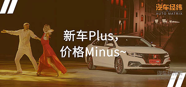 6项升级打造高性价比 荣威i6 PLUS 6.98万起售！