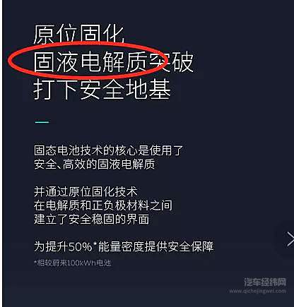 半固态电池