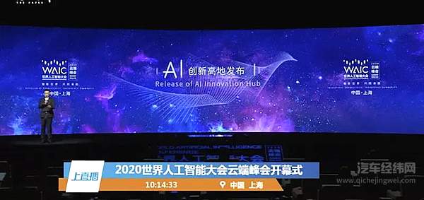 世界人工智能大会现场