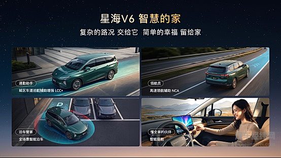 华系大六座星海V6正式上市9.99万元起！高端智驾迈入十万时代